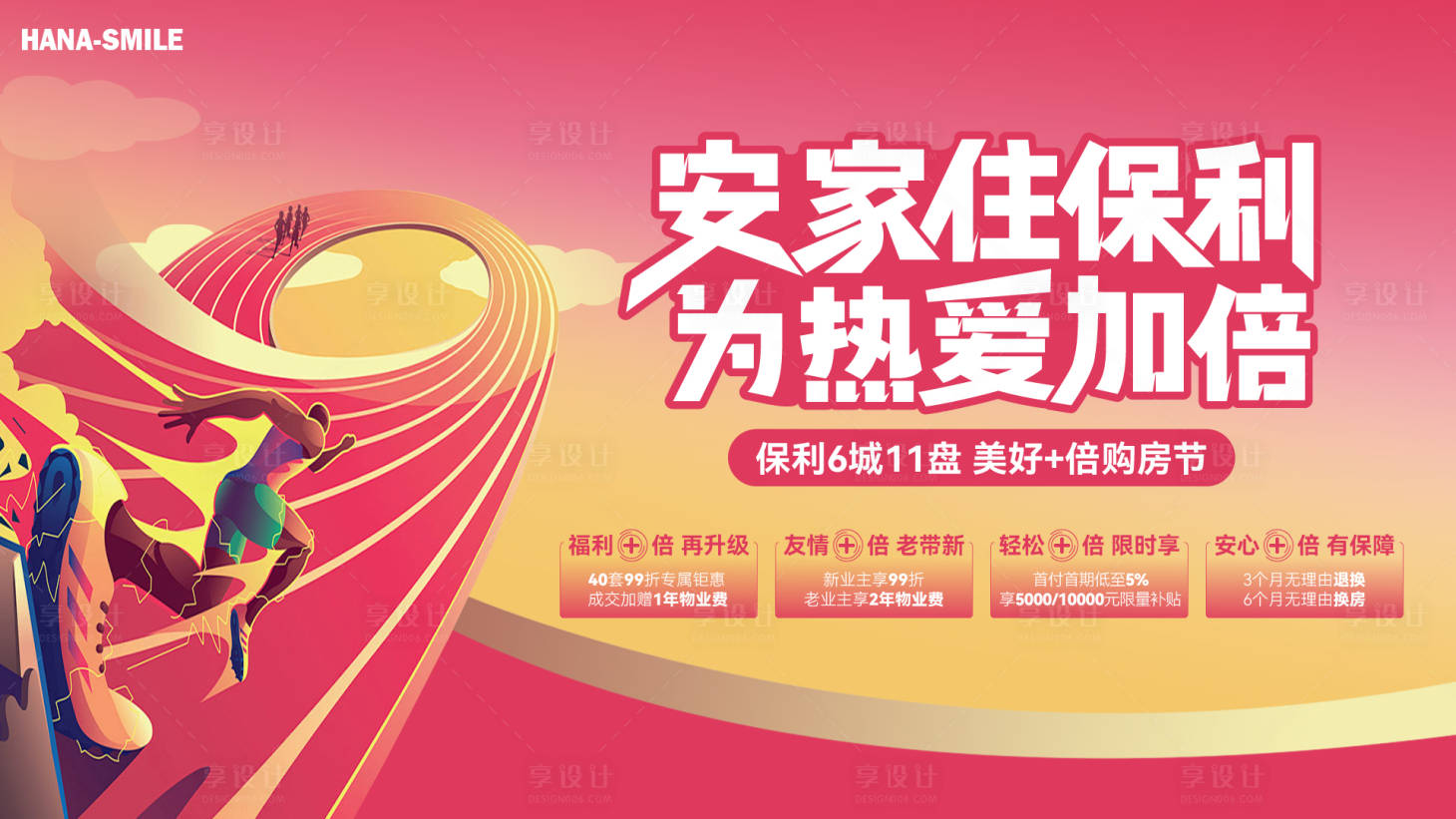 源文件下載【享設計】搜索編號：32910025869723209【地產主畫面】