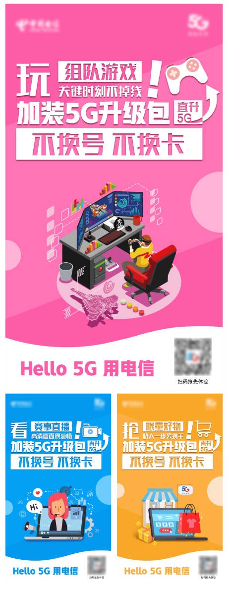 源文件下載【享設計】搜索編號：27120025716567519【4g升5g組圖】