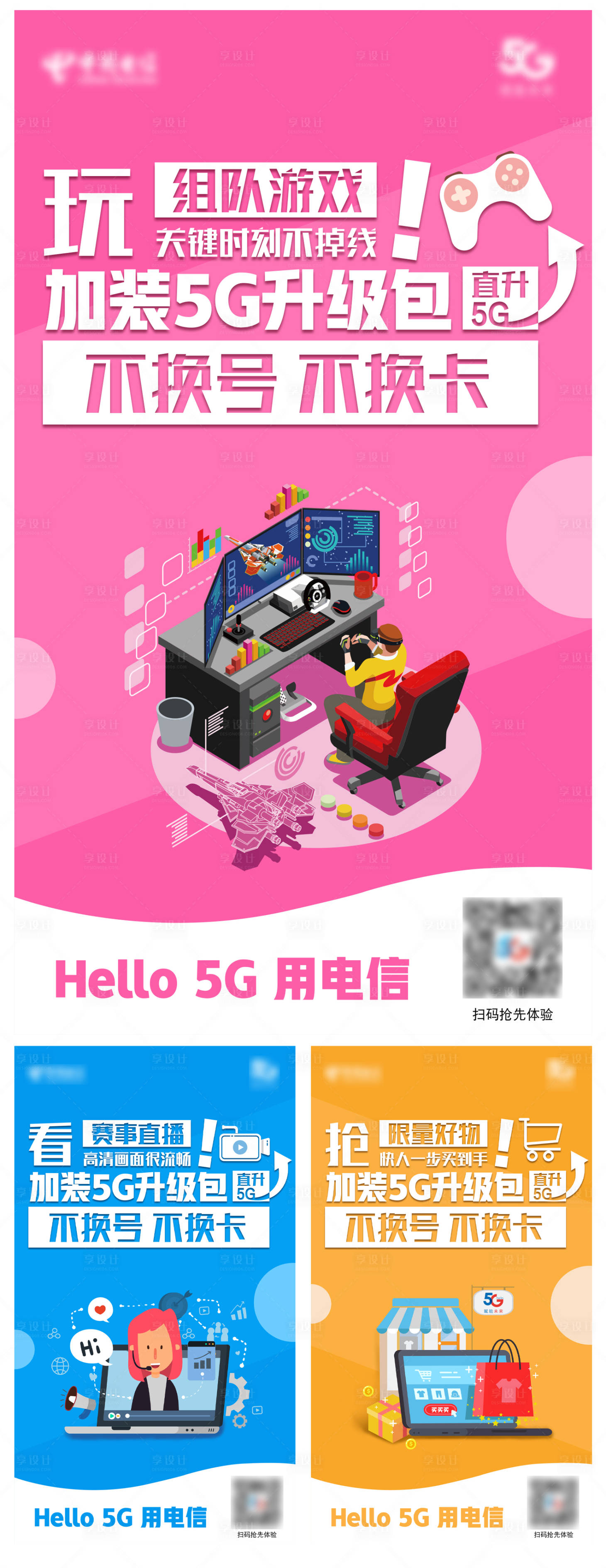 源文件下載【享設(shè)計(jì)】搜索編號(hào)：27120025716567519【4g升5g組圖】