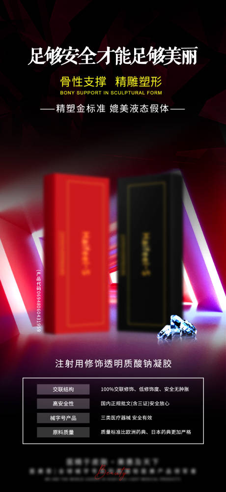 源文件下载【享设计】搜索编号：62840025513438778【玻尿酸产品海报】