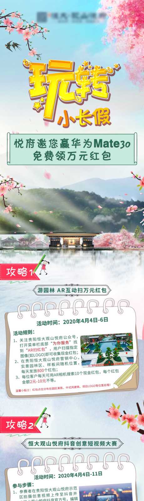 源文件下载【小长假旅游攻略h5长图海报】编号：40040025938804341