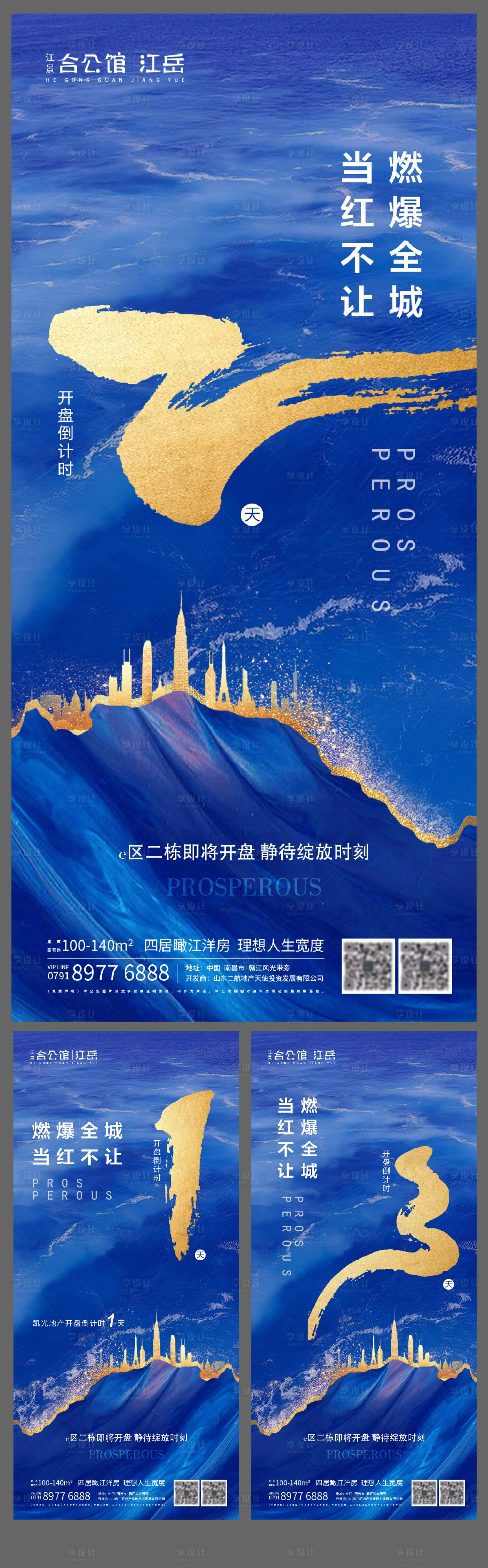 源文件下载【地产湖景开盘倒计时微信海报】编号：97980025913854383