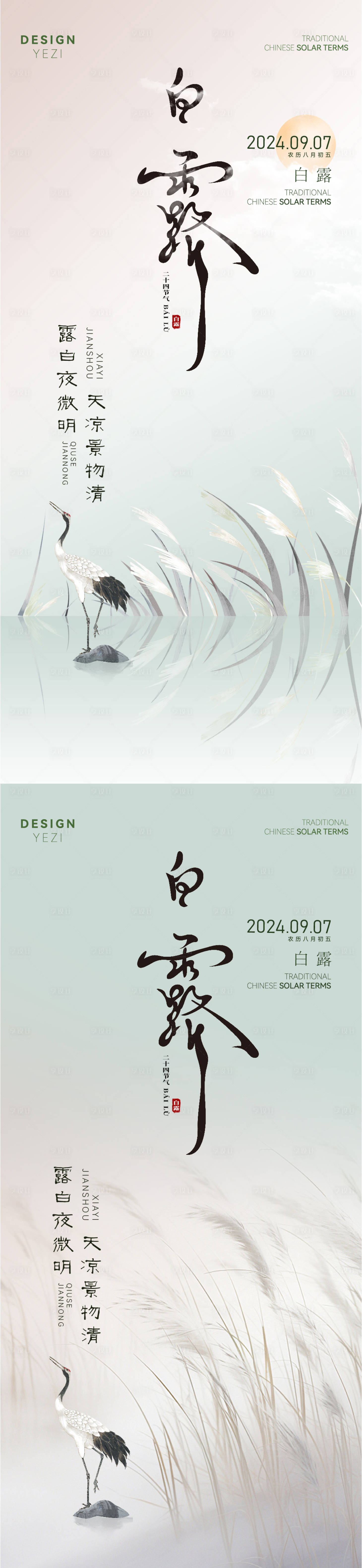 源文件下载【享设计】搜索编号：18190025850614582【白露节气海报】