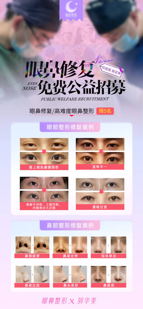 源文件下載【享設(shè)計】搜索編號：46410025605698476【眼鼻修復(fù)公益招募案例】