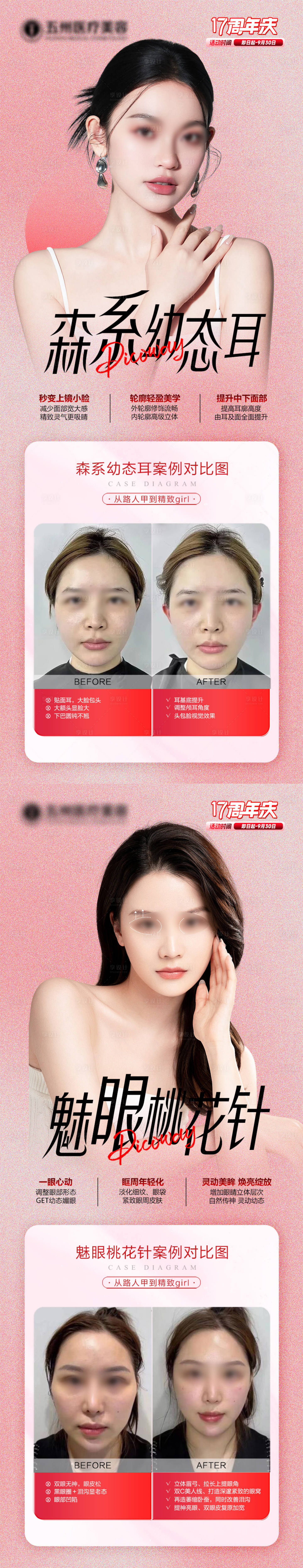 源文件下载【享设计】搜索编号：90150025827561514【医美幼态脸  】
