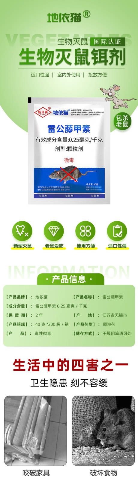 老鼠药杀虫剂详情页