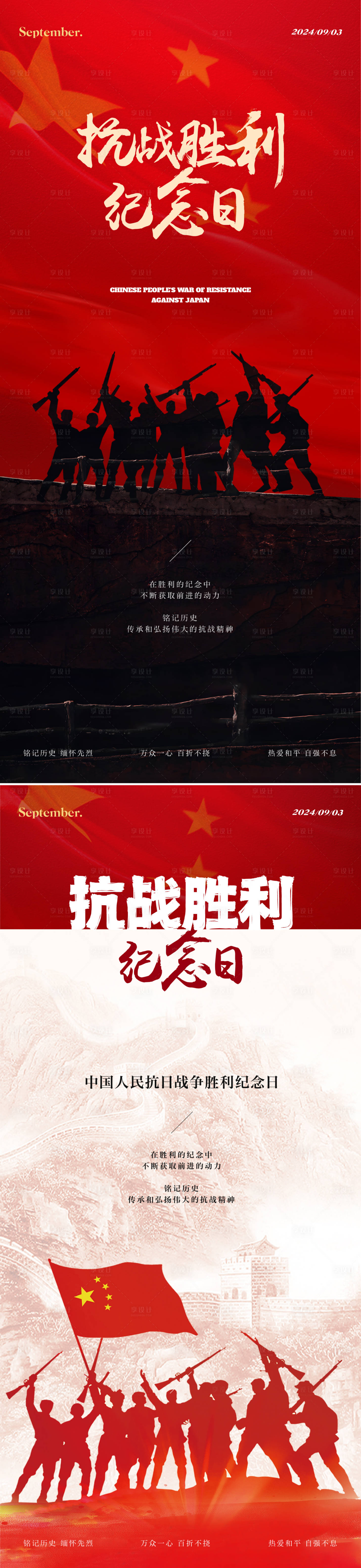 源文件下载【抗战胜利纪念日】编号：42230026001902158