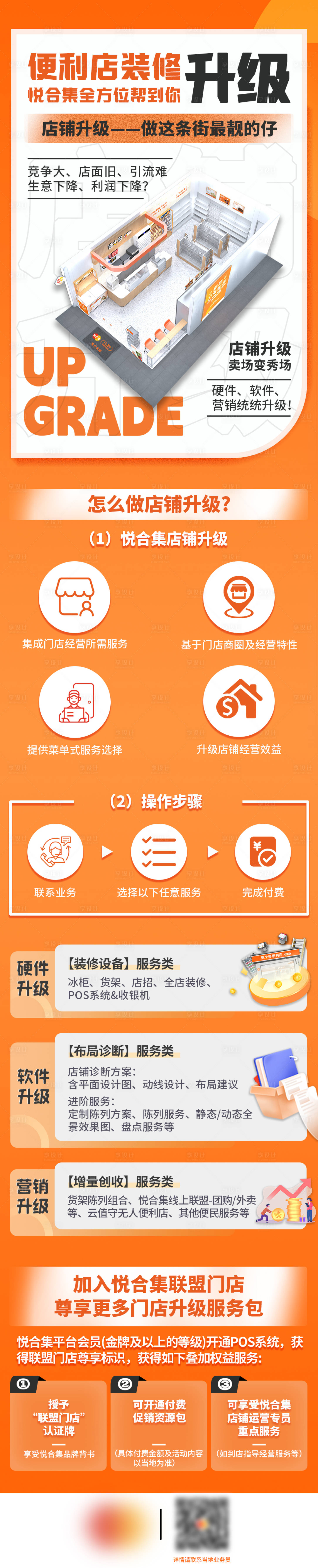 源文件下載【享設計】搜索編號：40170025617751321【裝修海報】