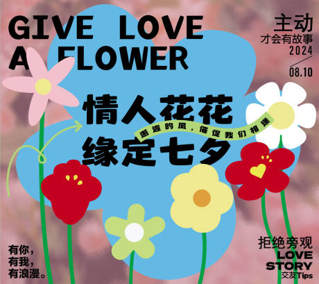 源文件下载【享设计】搜索编号：52220025482605543【七夕相亲会活动】