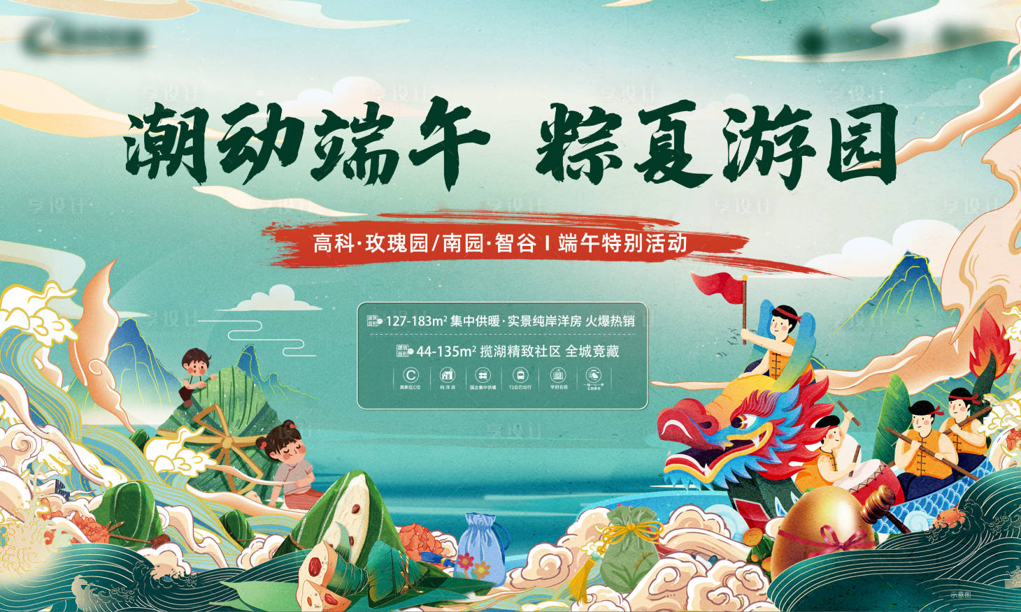 源文件下载【享设计】搜索编号：15660025930038900【端午节活动主画面】