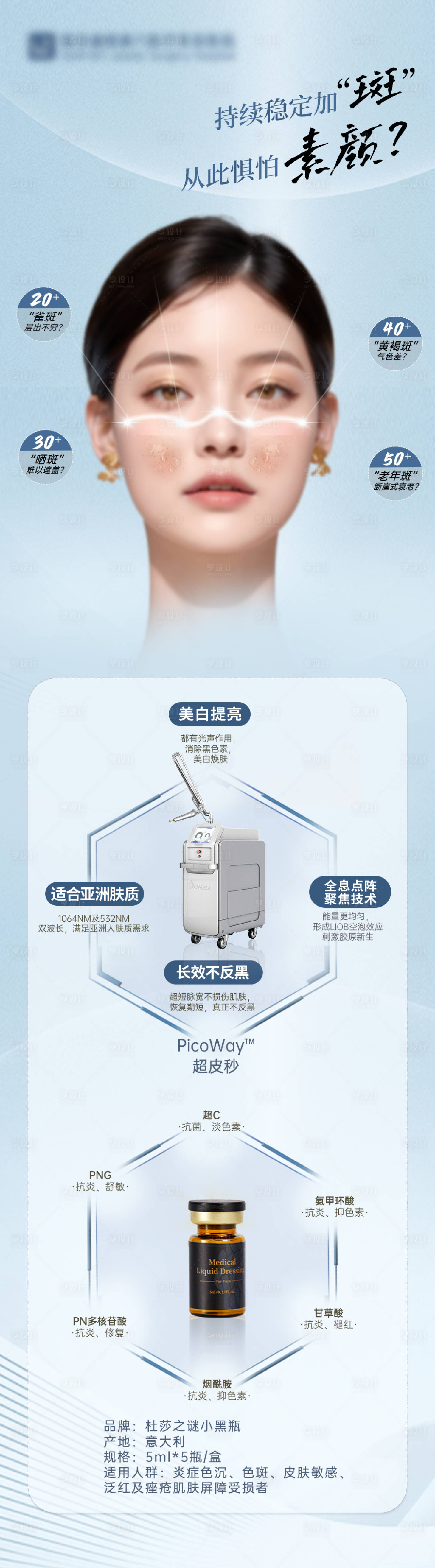源文件下载【享设计】搜索编号：88750025553068437【医美淡斑海报】
