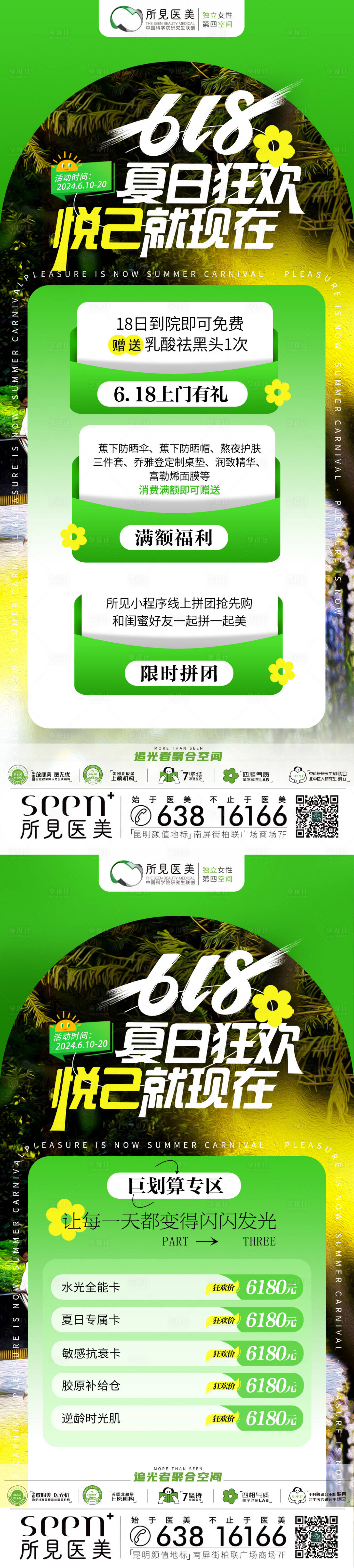 源文件下载【618夏日狂欢 】编号：75540025719872270