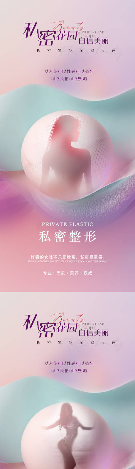 源文件下载【医美私密促销海报】编号：28700025638303911