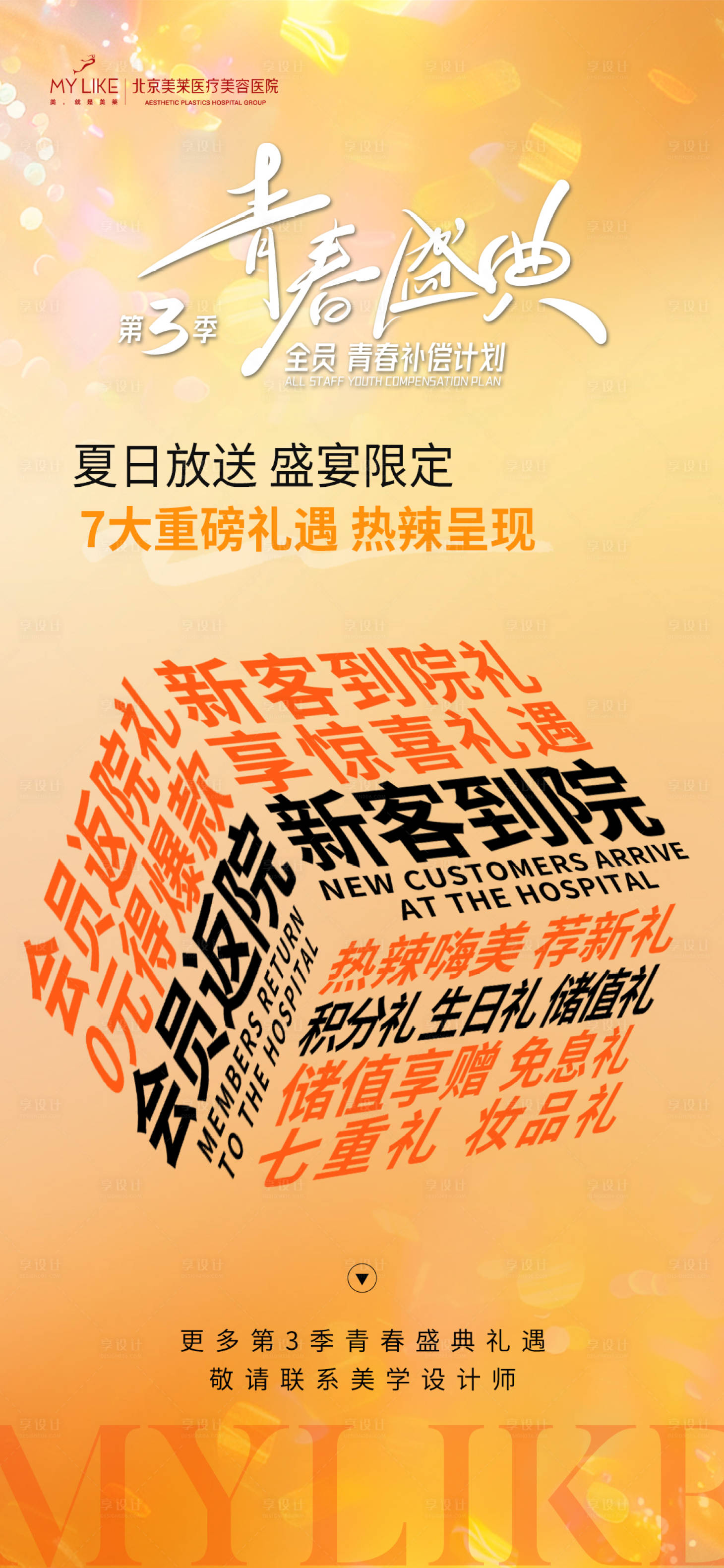 源文件下载【享设计】搜索编号：66500025585933298【创意文字海报】