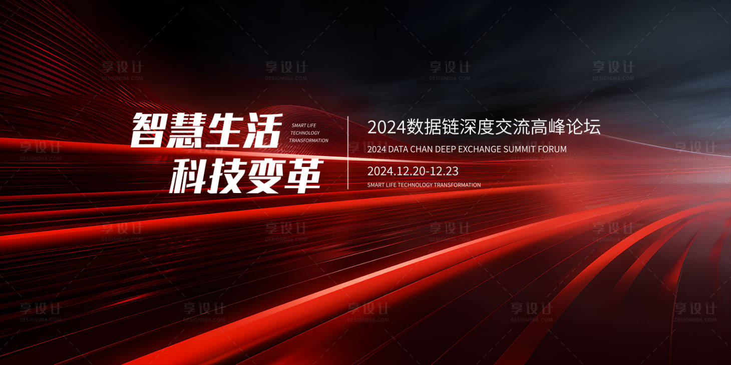 源文件下載【享設計】搜索編號：52120025767614215【科技發布會主形象活動背景板】