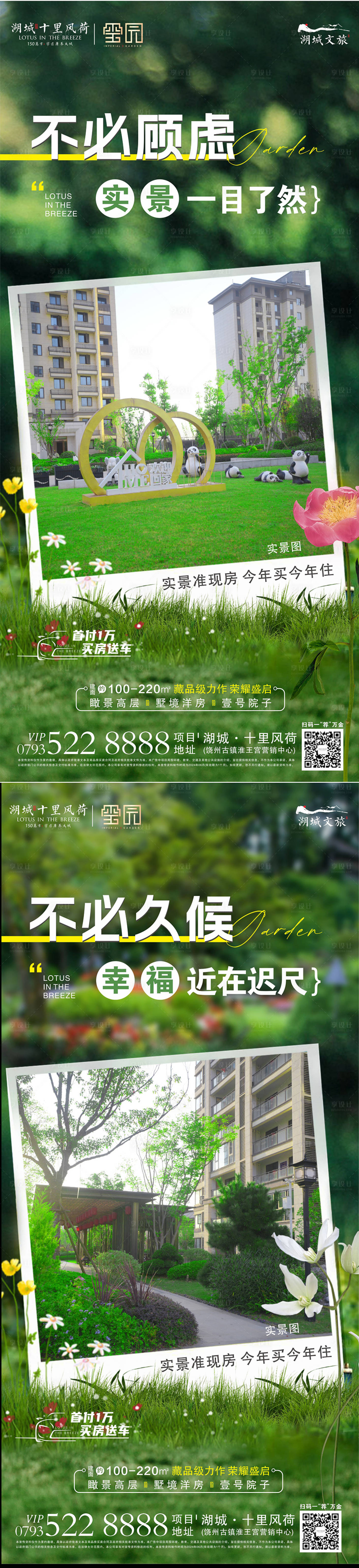 源文件下载【享设计】搜索编号：17440025642926475【地产价值点海报】