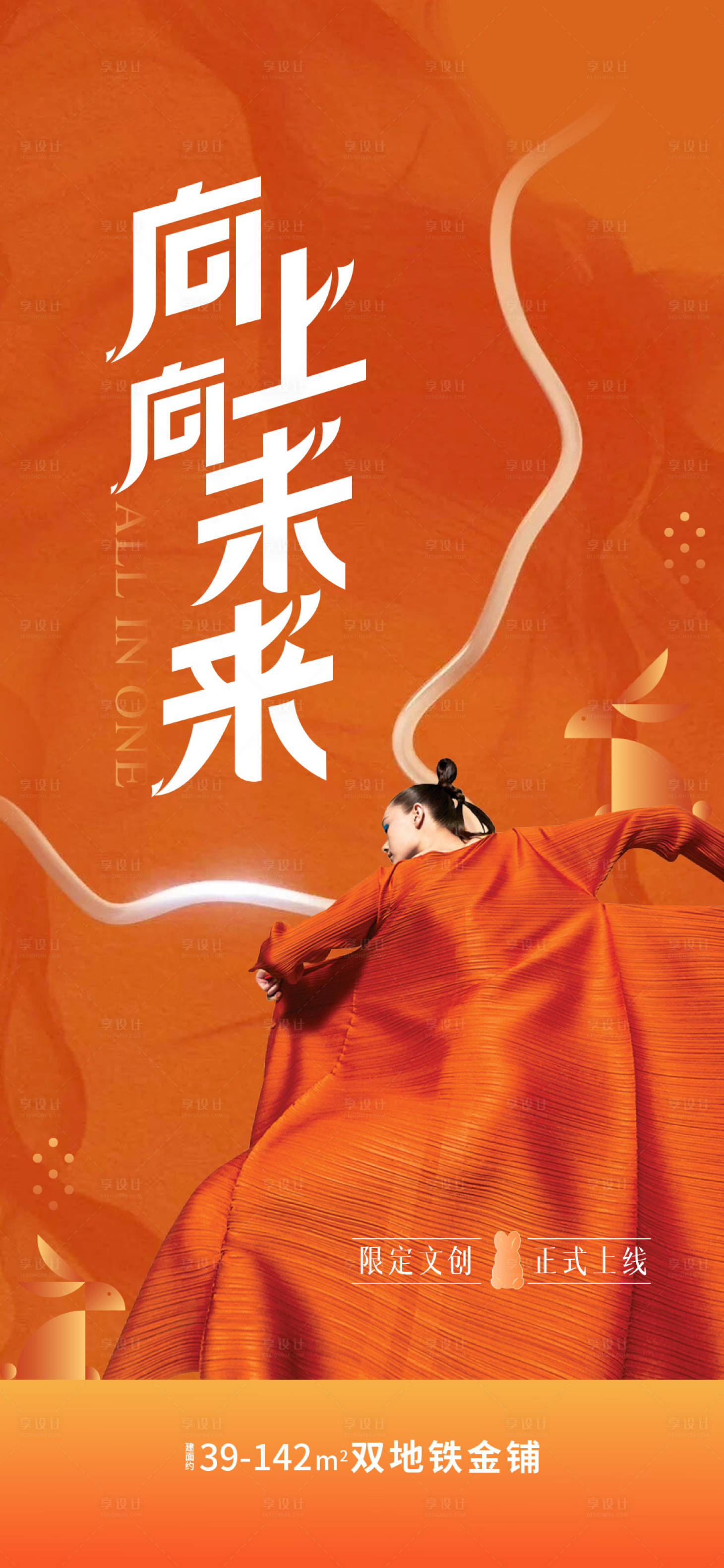 源文件下载【享设计】搜索编号：62100025968226084【礼盒文创类海报  】
