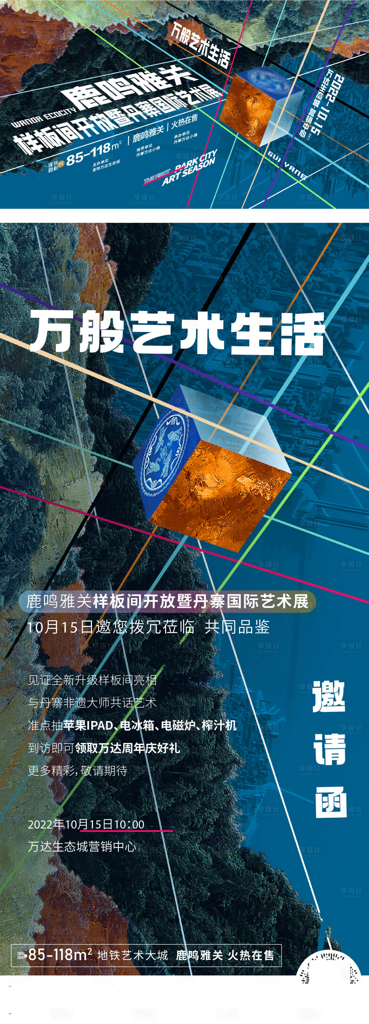 源文件下载【享设计】搜索编号：74970025990181514【公园城市艺术创意主画面 】