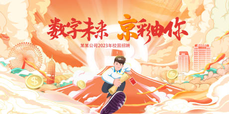 源文件下載【享設計】搜索編號：22890025925681397【校招展板】