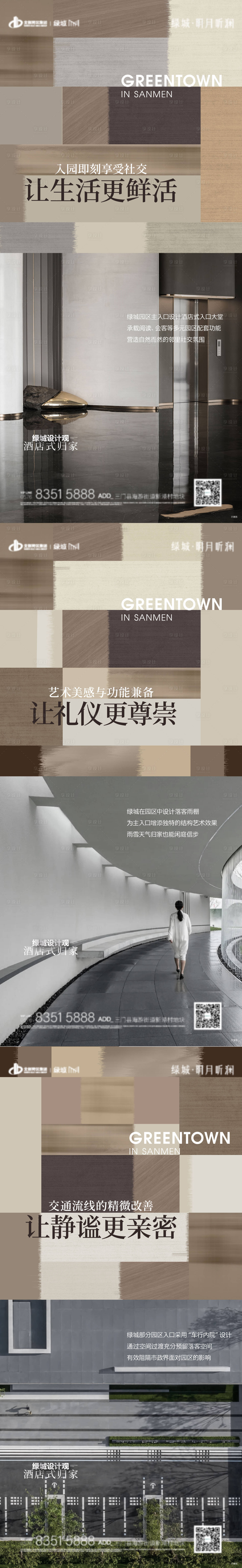 源文件下载【享设计】搜索编号：34730025540365751【景观价值点海报】