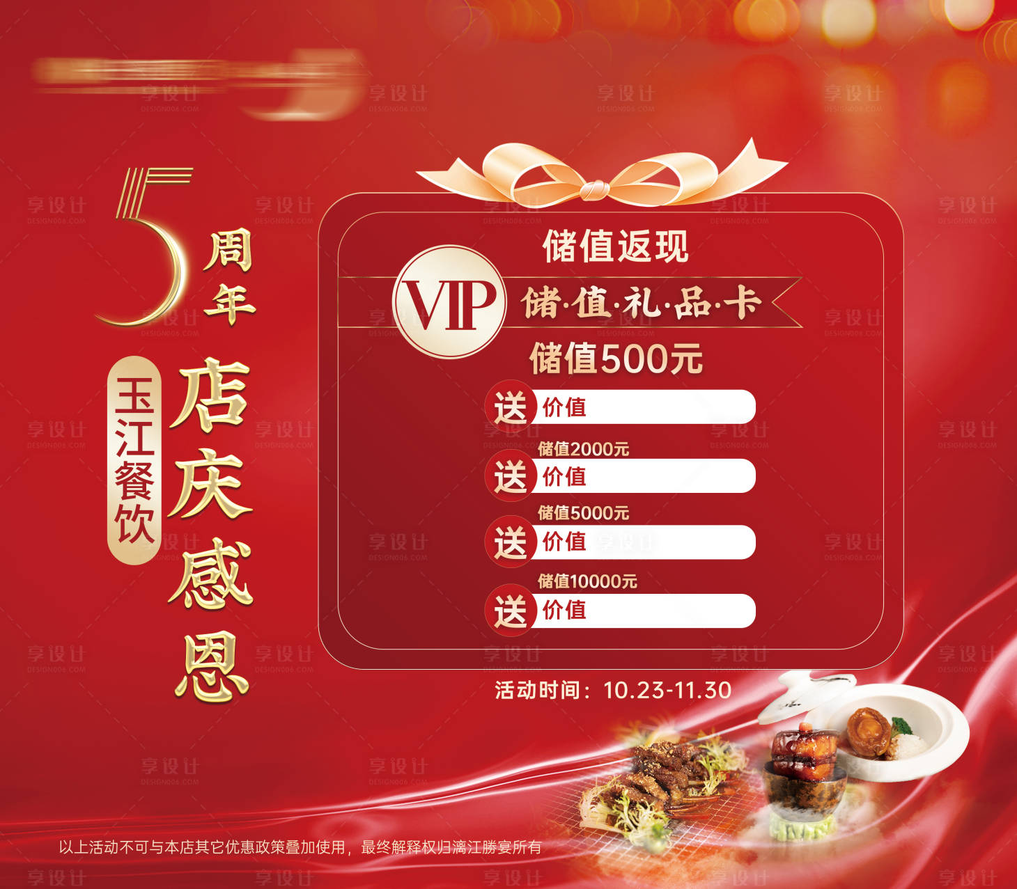 源文件下载【餐厅周年店庆活动背景板】编号：57320025885873021