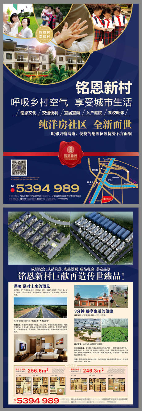 源文件下载【享设计】搜索编号：70760025661725163【铭恩新村地产海报】