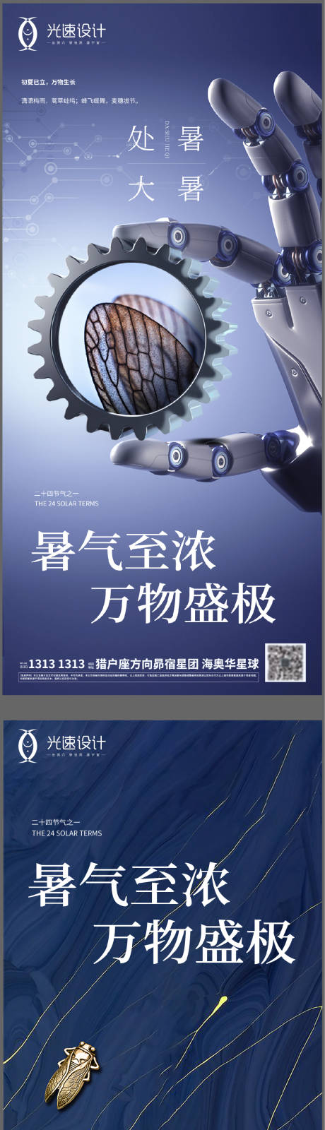 源文件下载【地产处暑海报】编号：79400025638548443