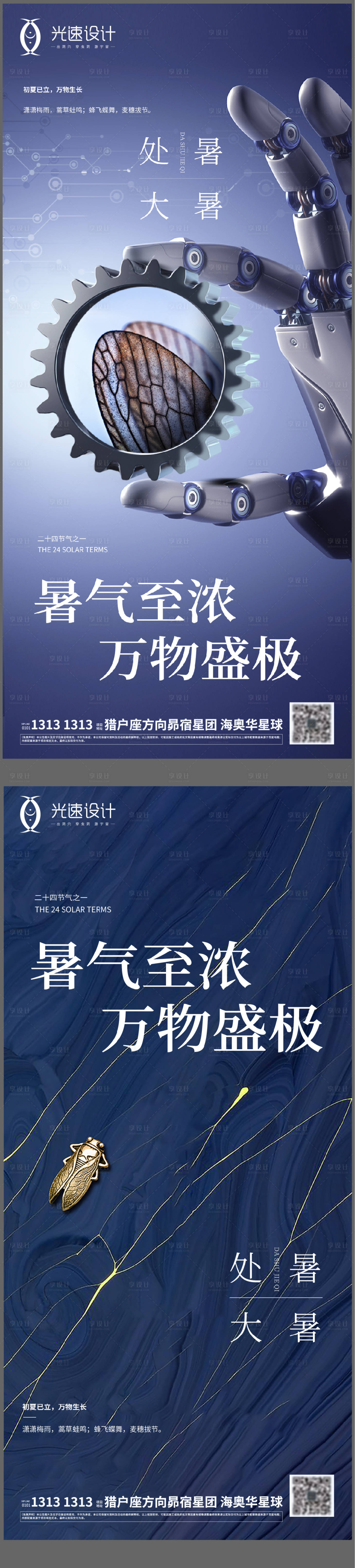 源文件下載【享設計】搜索編號：79400025638548443【地產處暑海報】