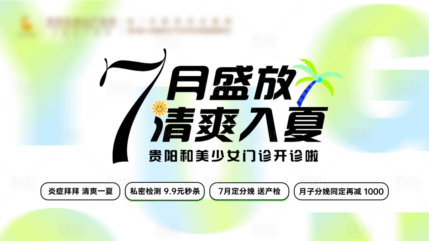 源文件下载【享设计】搜索编号：36070025607831109【活动主画面】