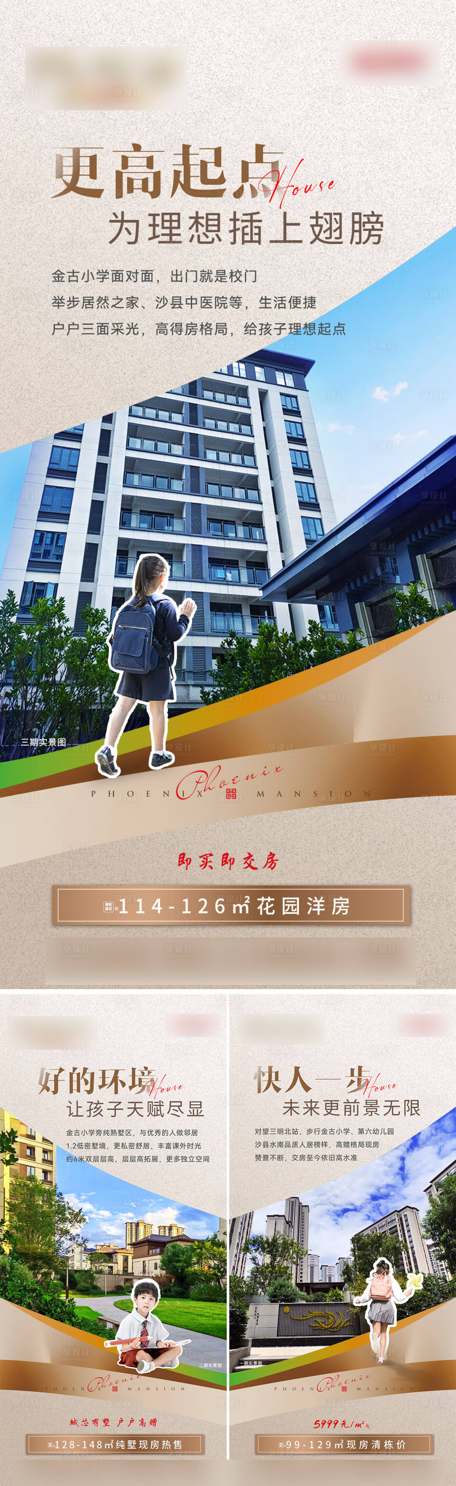 源文件下载【享设计】搜索编号：35900025992804457【地产学区系列海报】