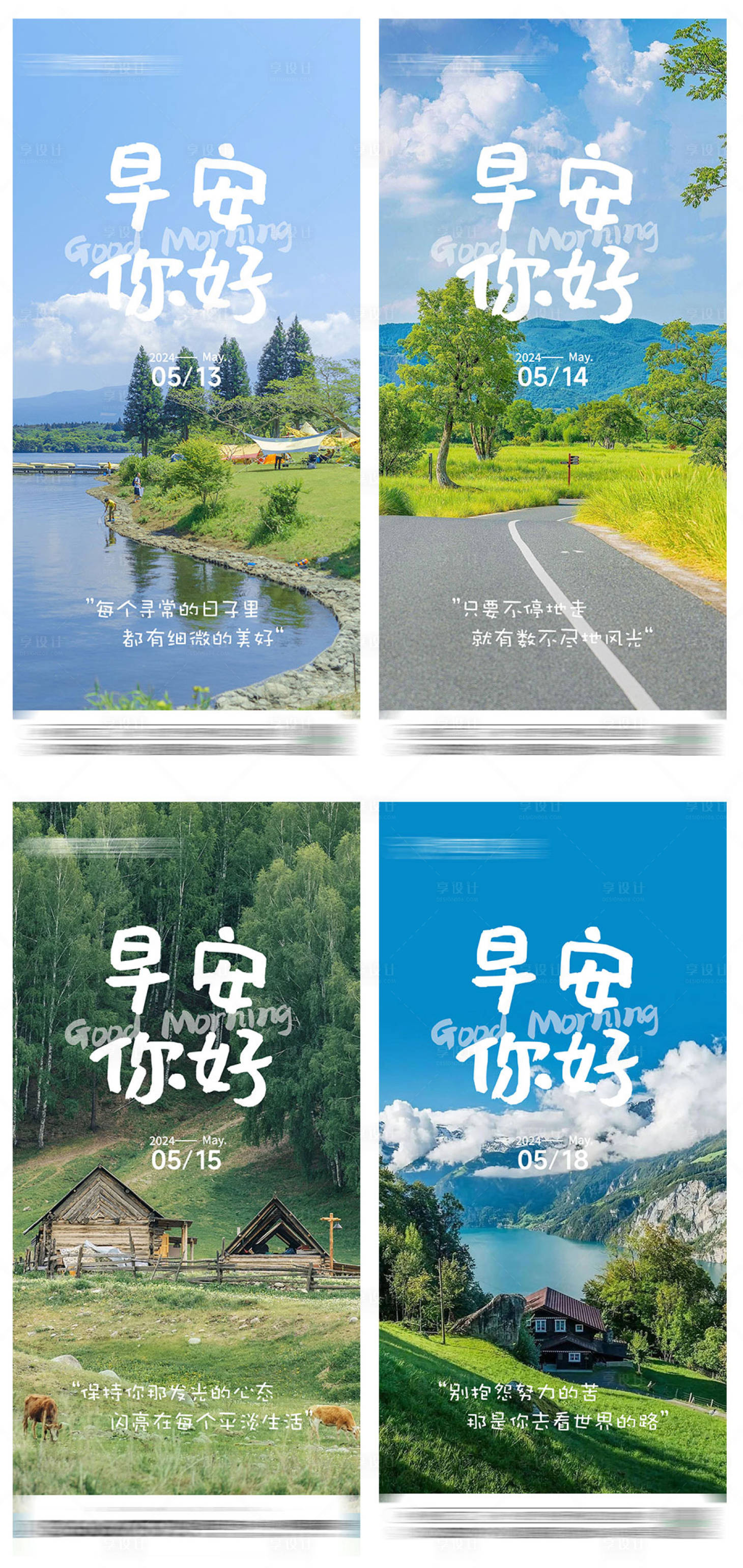 源文件下载【早安你好风景系列海报】编号：72210026012606170