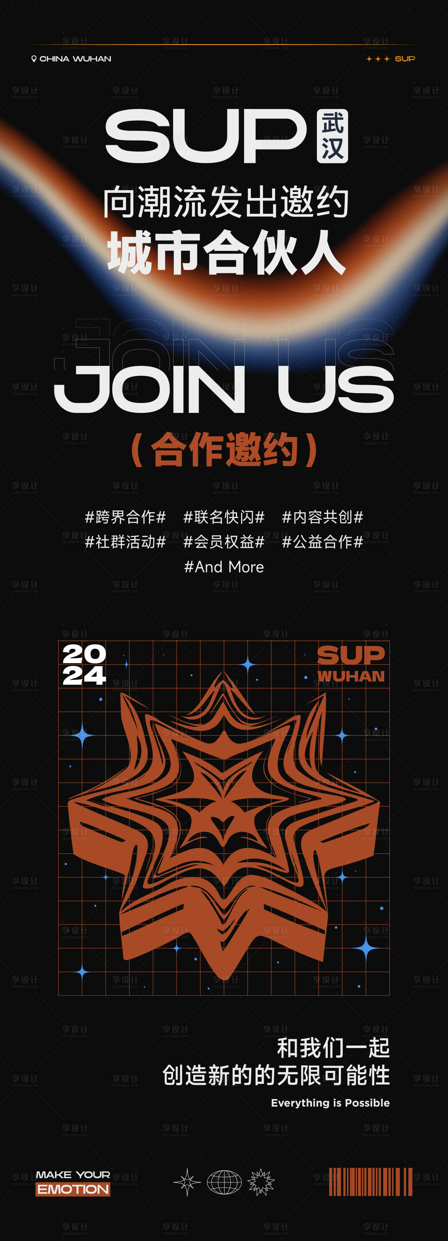 源文件下載【享設計】搜索編號：44200025481581994【城市合伙人邀約海報】