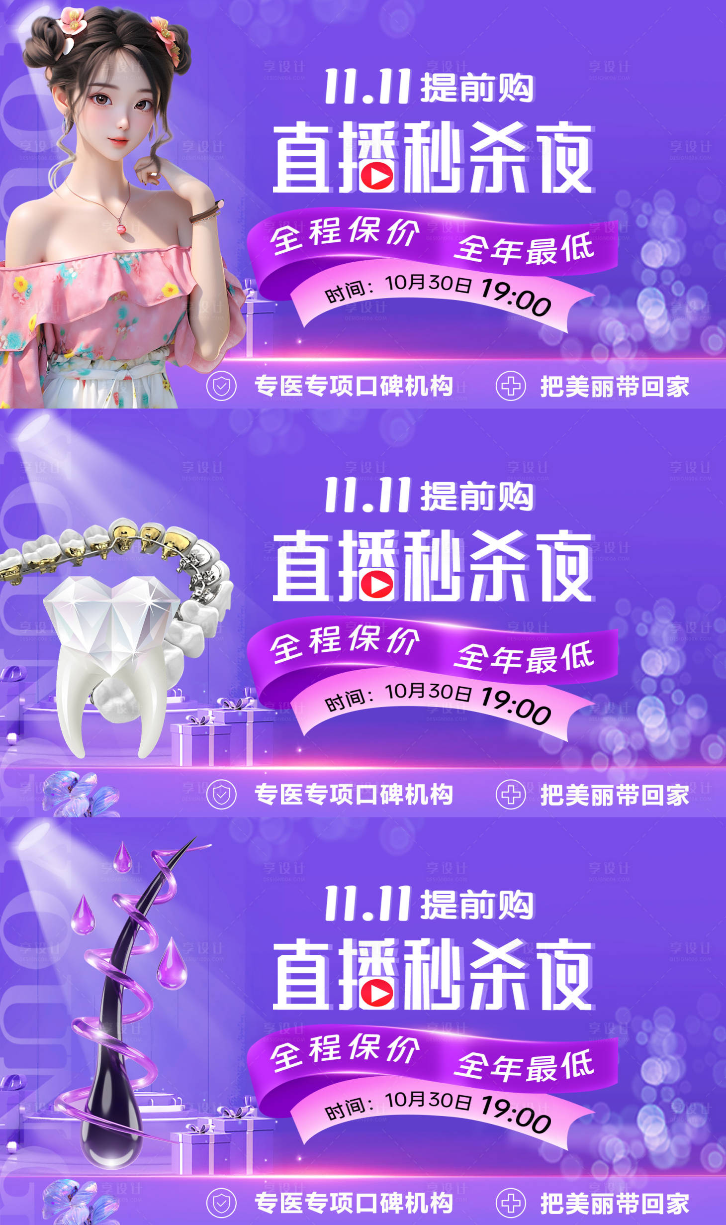 源文件下载【医美植发口腔双11直播banner】编号：83140025472488640