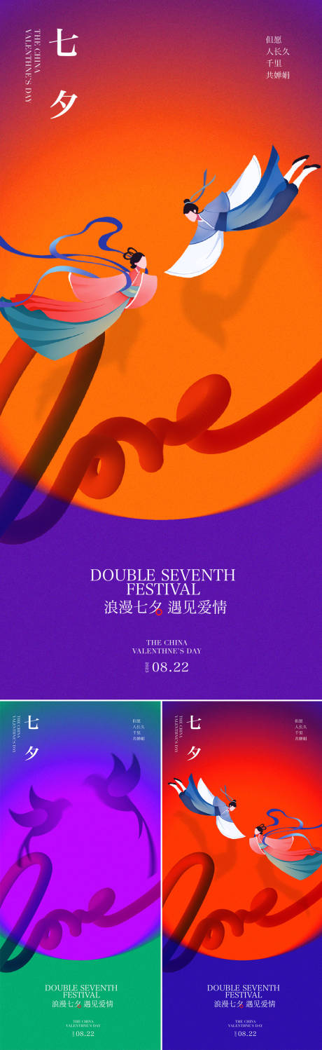 源文件下載【享設(shè)計】搜索編號：47960025487479935【七夕海報】