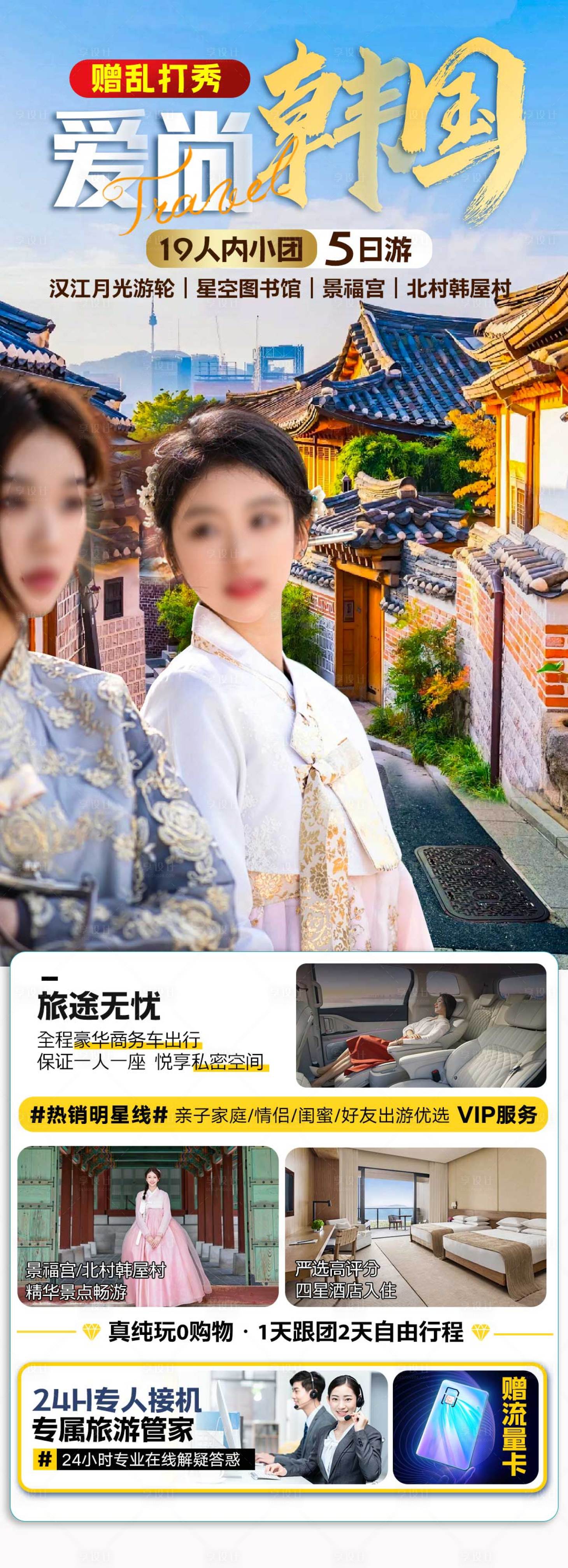 源文件下載【享設計】搜索編號：37250025933941239【首爾旅游海報】