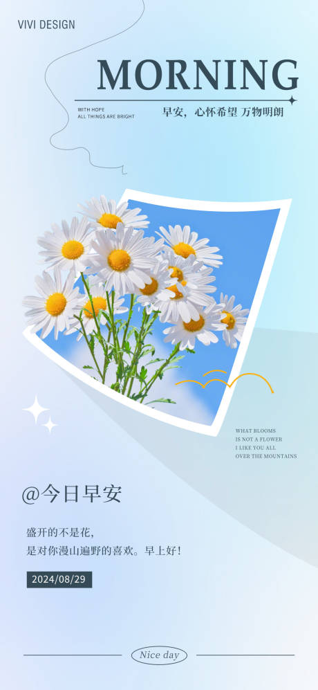 源文件下载【享设计】搜索编号：51410025951542811【早安励志日签海报】