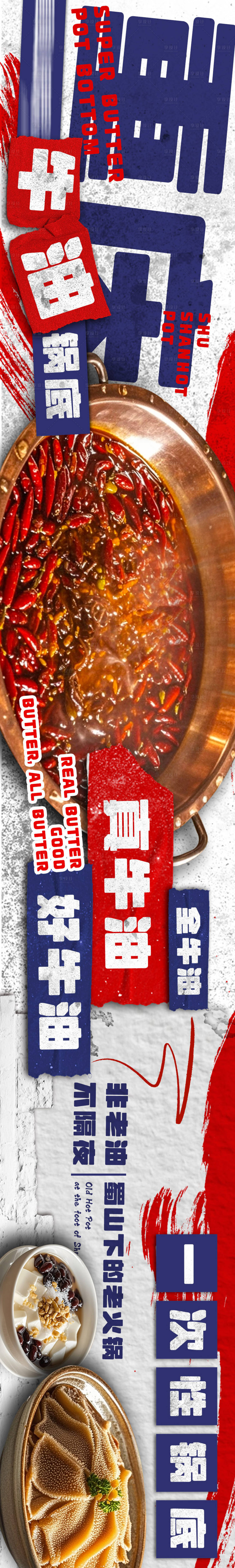 源文件下载【享设计】搜索编号：27810025930619007【市井风火锅商户通五连图】