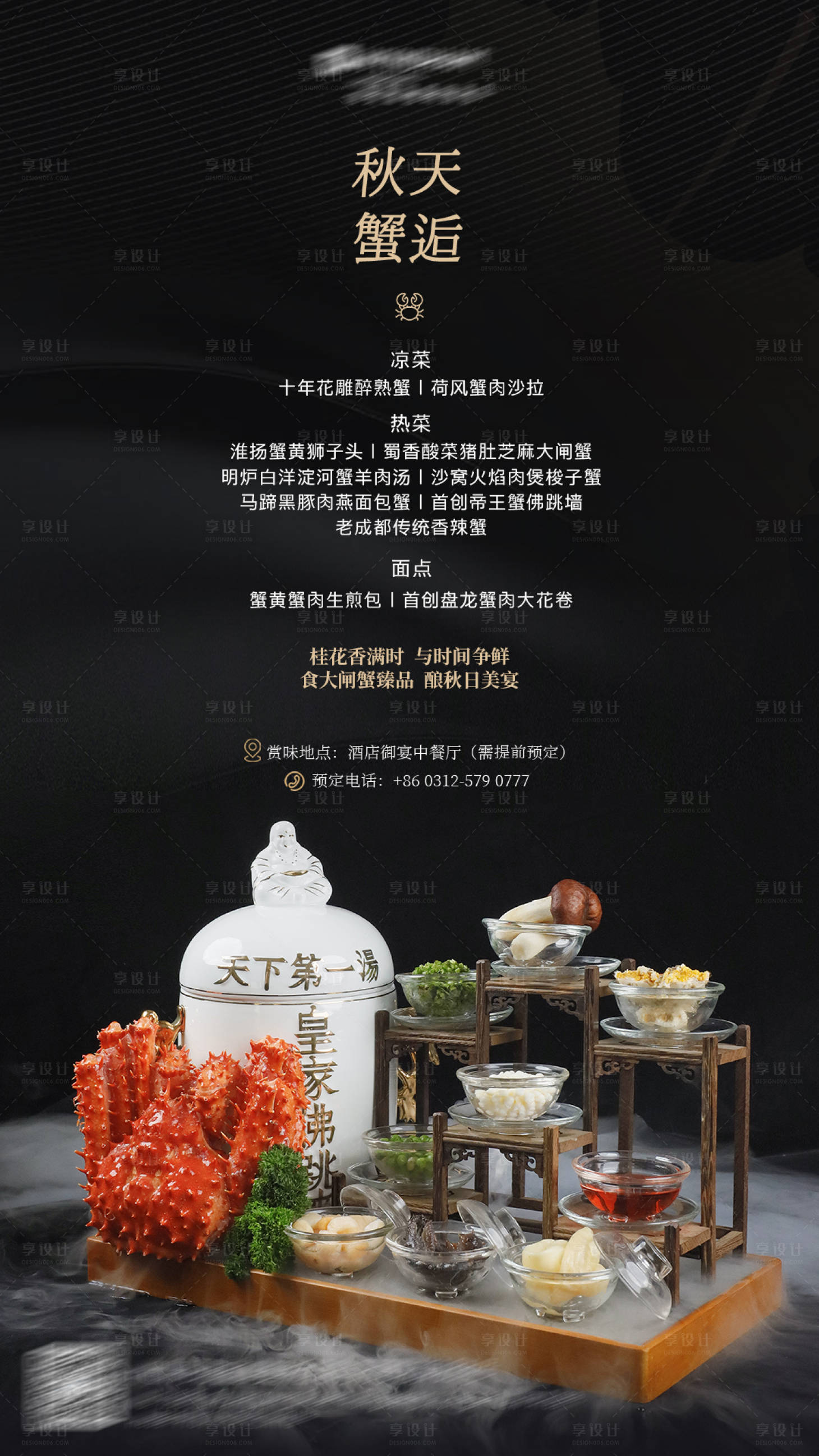 源文件下载【享设计】搜索编号：50570025914635782【中秋节中餐厅蟹宴餐饮海报】