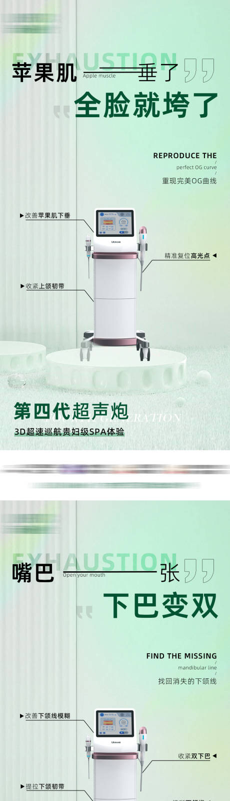 源文件下载【第四代超声炮抗衰组图】编号：86520025766742468