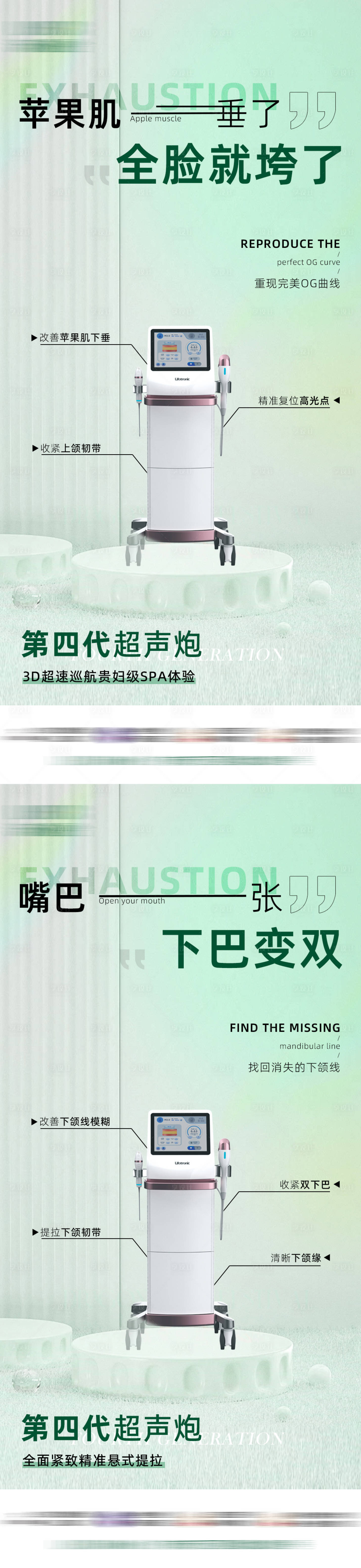 源文件下載【享設(shè)計(jì)】搜索編號(hào)：86520025766742468【第四代超聲炮抗衰組圖】