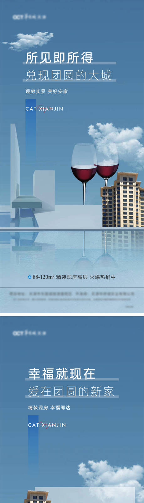 源文件下载【地产高层价值点宣传系列海报】编号：41790025760071527