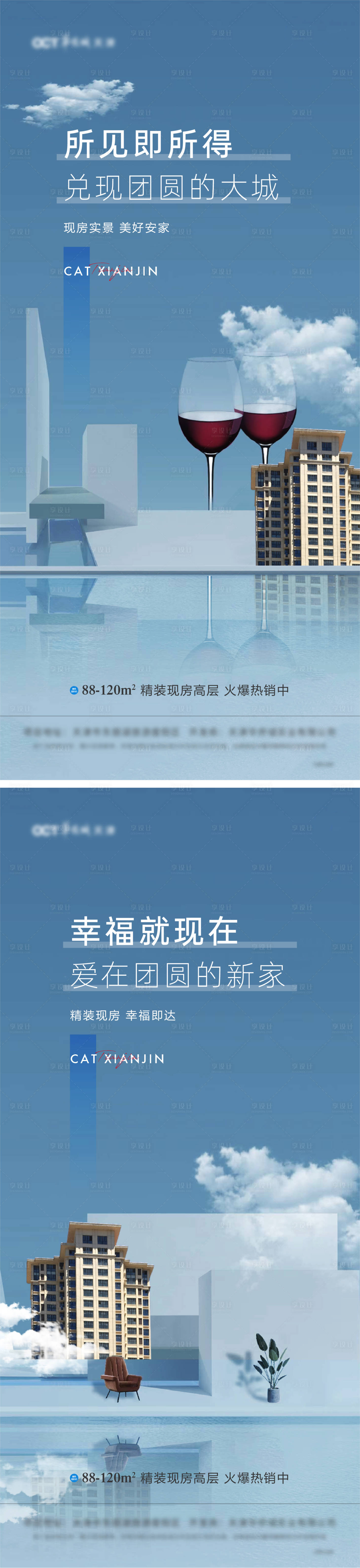 源文件下载【享设计】搜索编号：41790025760071527【地产高层价值点宣传系列海报】