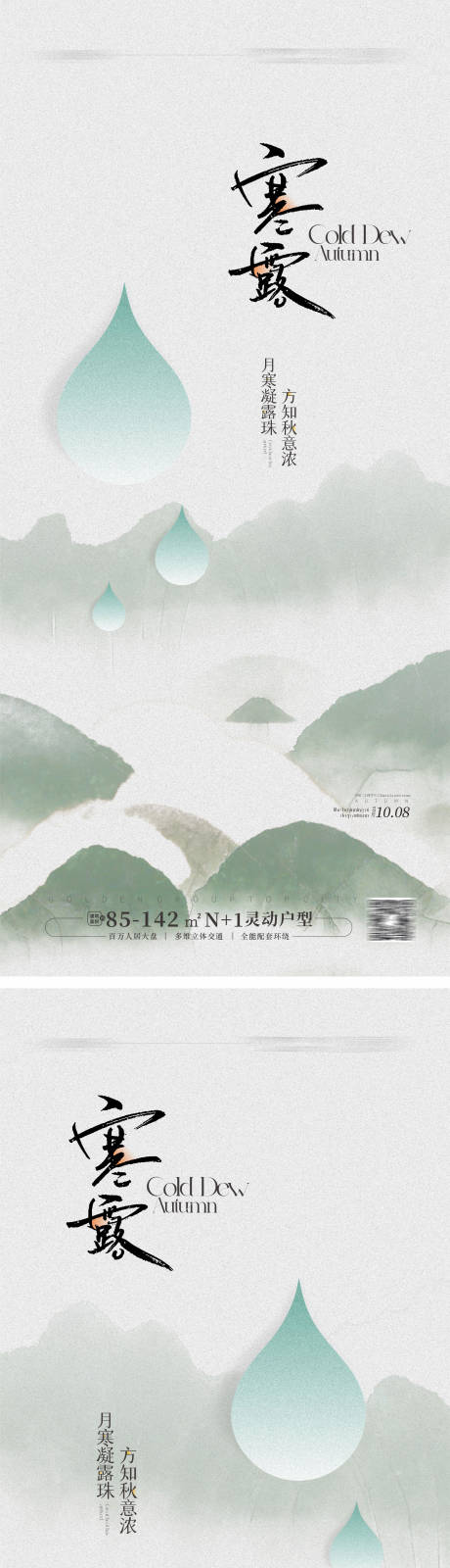 源文件下載【享設計】搜索編號：93000025938549754【寒露節氣海報】