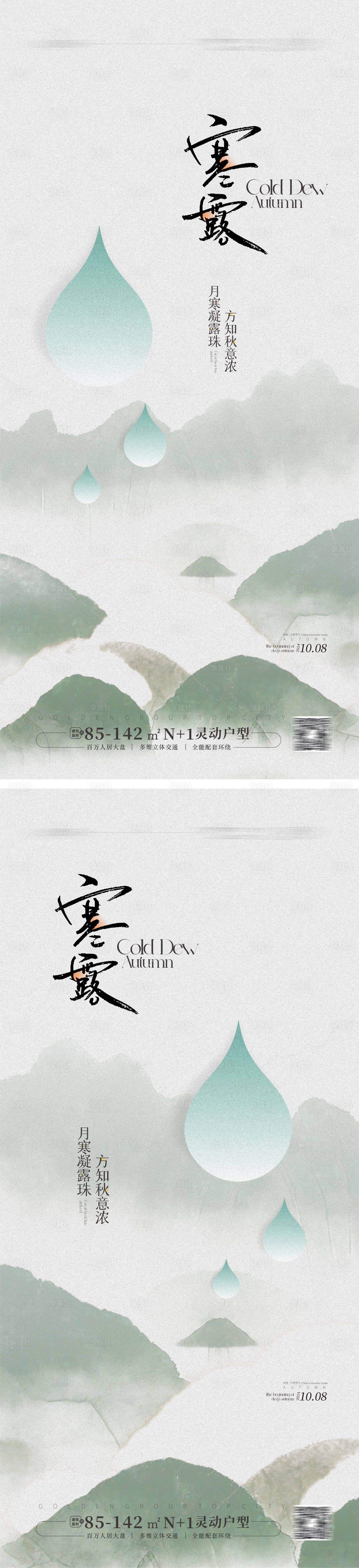 源文件下載【享設(shè)計】搜索編號：93000025938549754【寒露節(jié)氣海報】