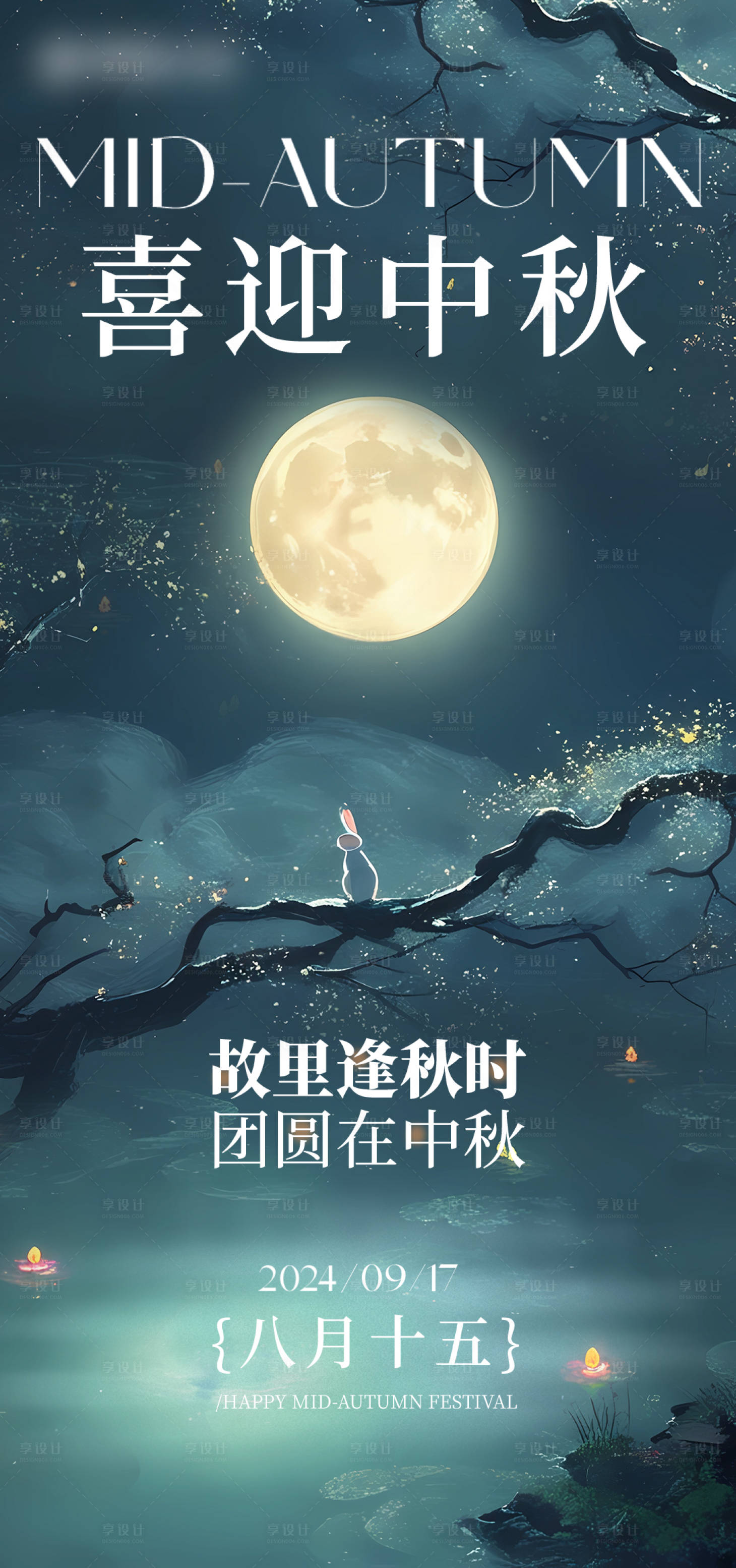 源文件下載【享設計】搜索編號：36980025917192412【中秋節大氣海報】