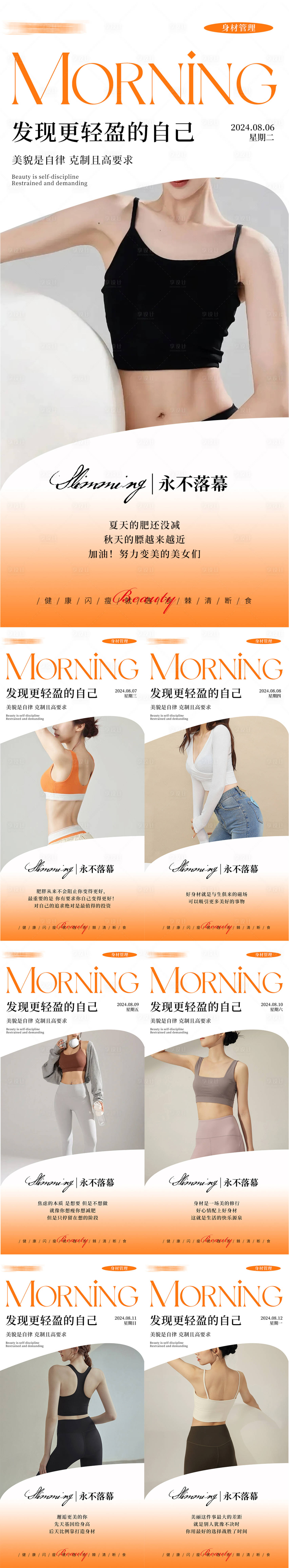 源文件下載【享設(shè)計】搜索編號：92130025523264990【早安瘦身醫(yī)美減肥海報】