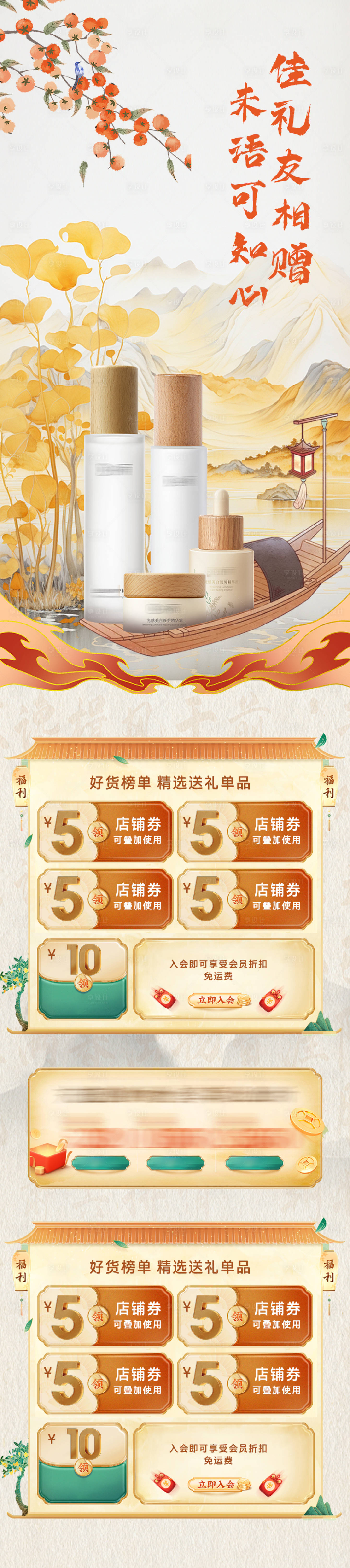 源文件下載【享設計】搜索編號：15600025568305633【秋季促銷電商詳情頁】