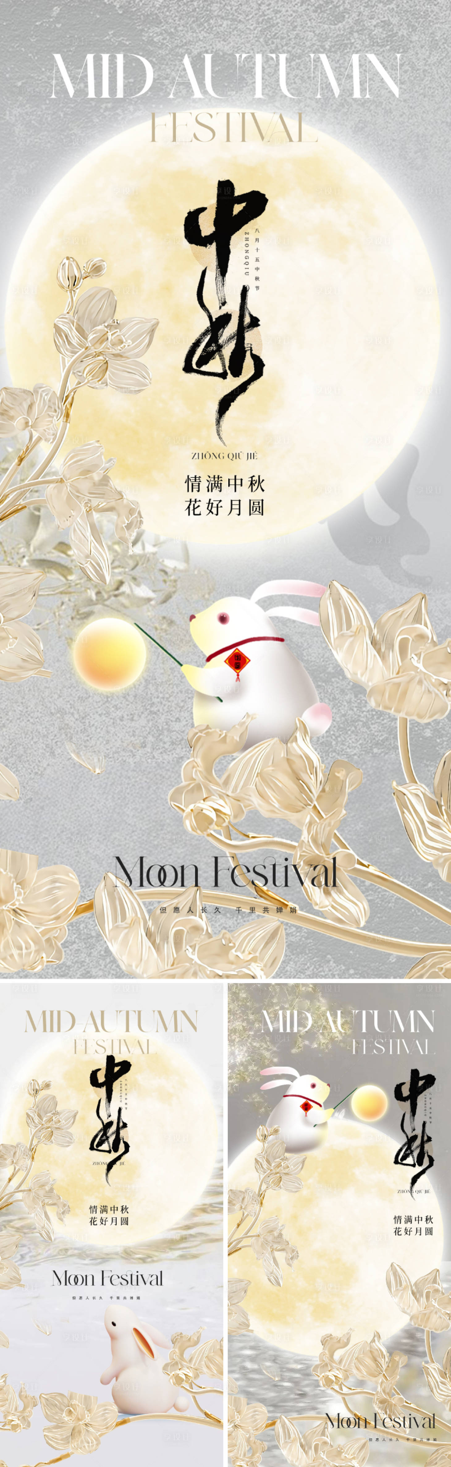 源文件下载【地产现代中秋节海报】编号：41550025960433791