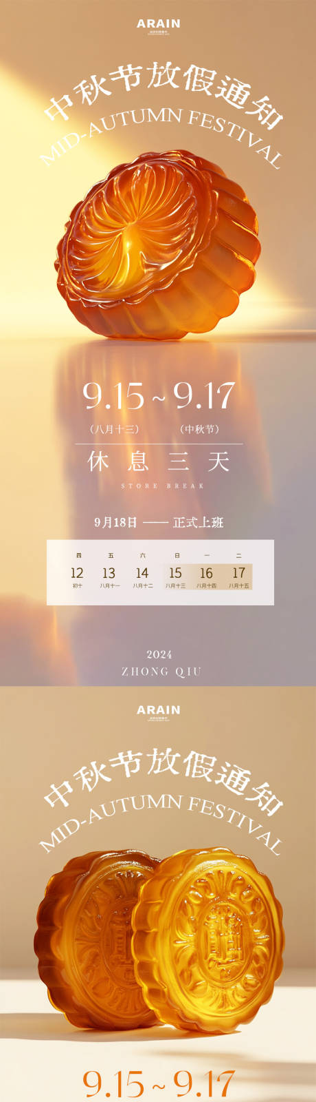 源文件下载【中秋节简约质感放假通知系列海报】编号：56500025766324747