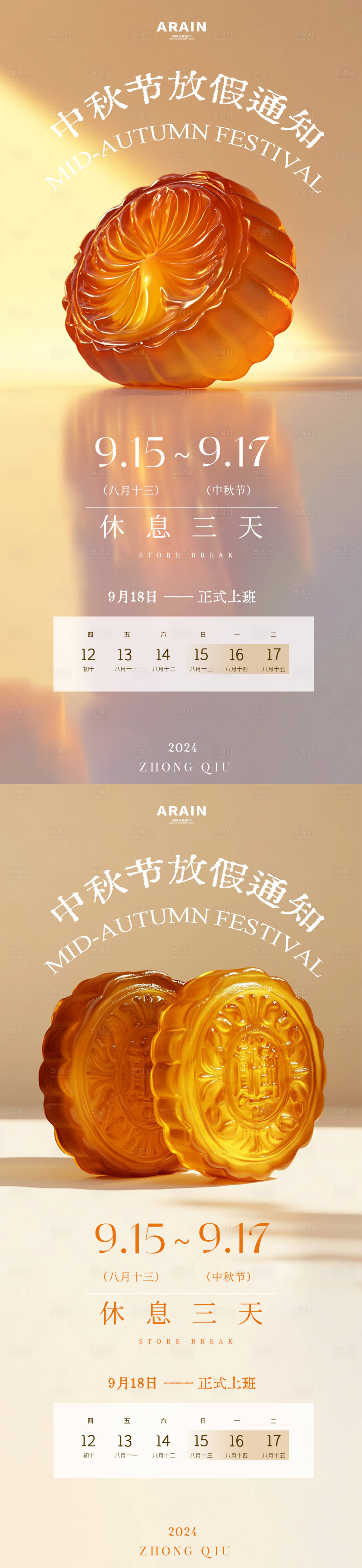 源文件下载【享设计】搜索编号：56500025766324747【中秋节简约质感放假通知系列海报】